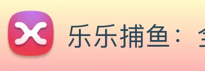 乐乐捕鱼：全球精品休闲竞技资讯与实时数据交互门户 Logo